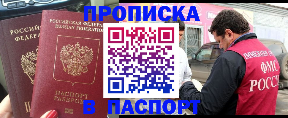 прописка для кредита в Мценске