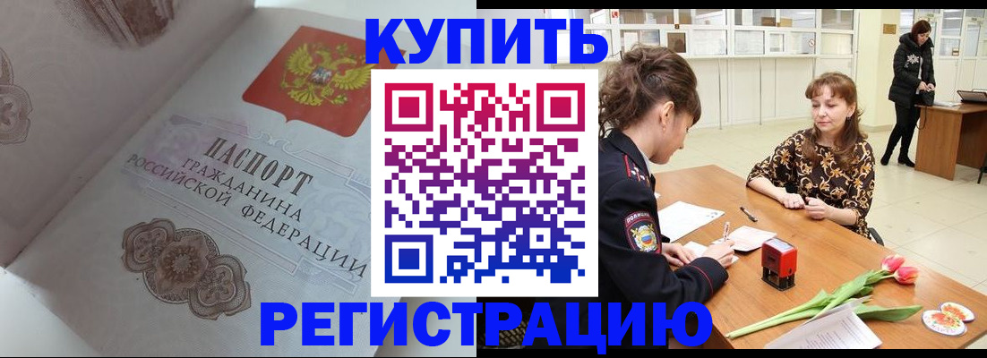 прописка штамп в Мценске