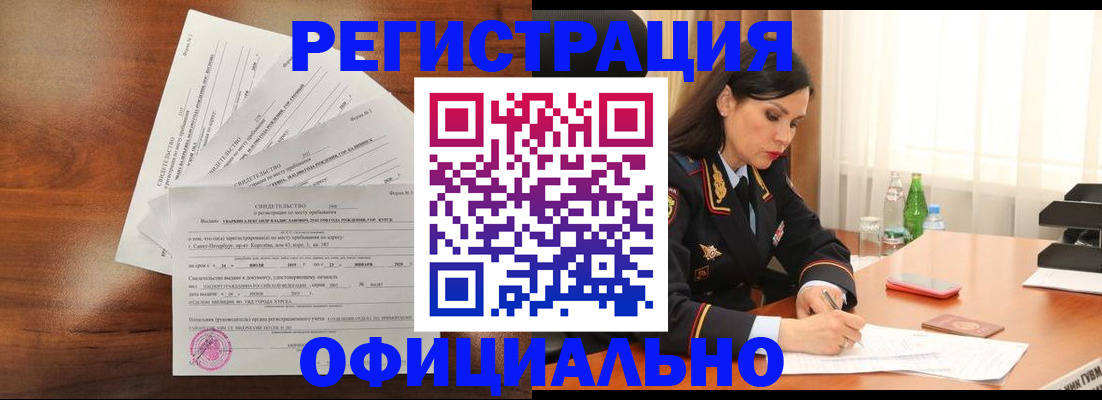 временная регистрация для всех в Мценске