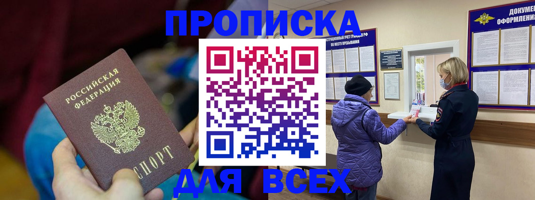 прописка паспорт в Мценске