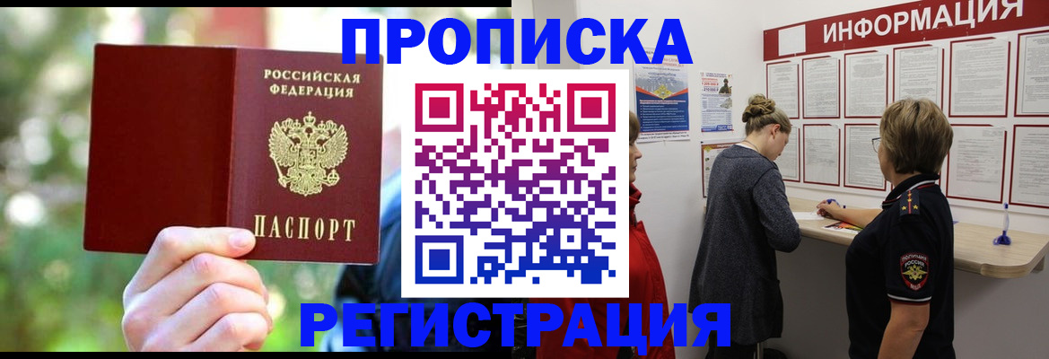 прописка в квартире в Мценске