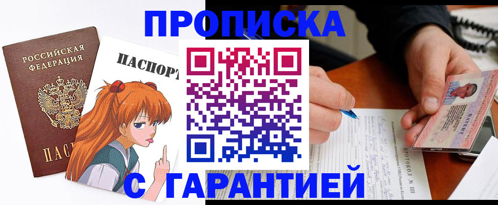 прописка регистрация в Мценске