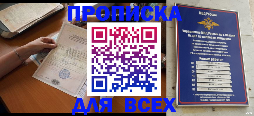 прописка для школы в Мценске
